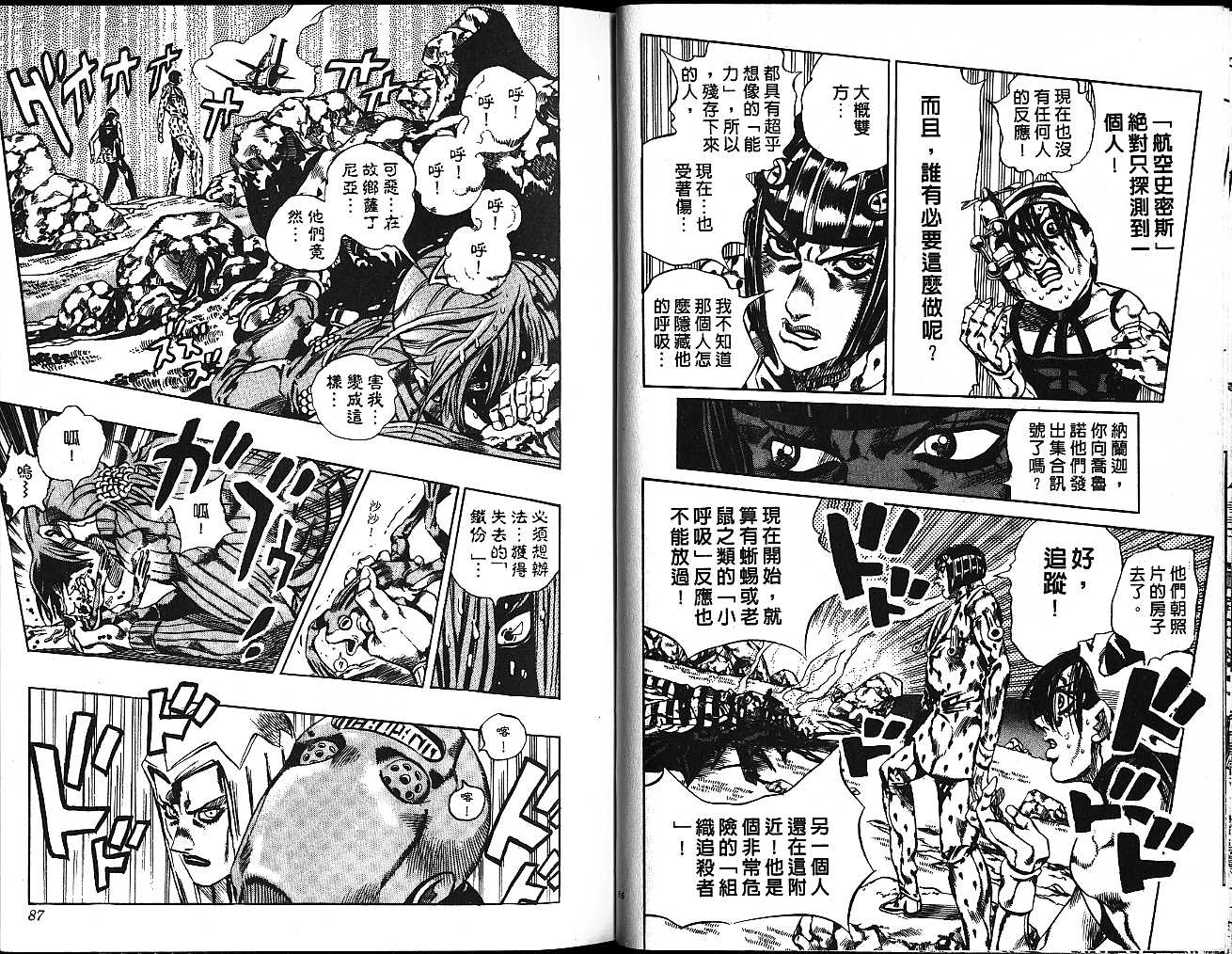 《JoJo奇妙冒险》漫画最新章节第59卷免费下拉式在线观看章节第【43】张图片