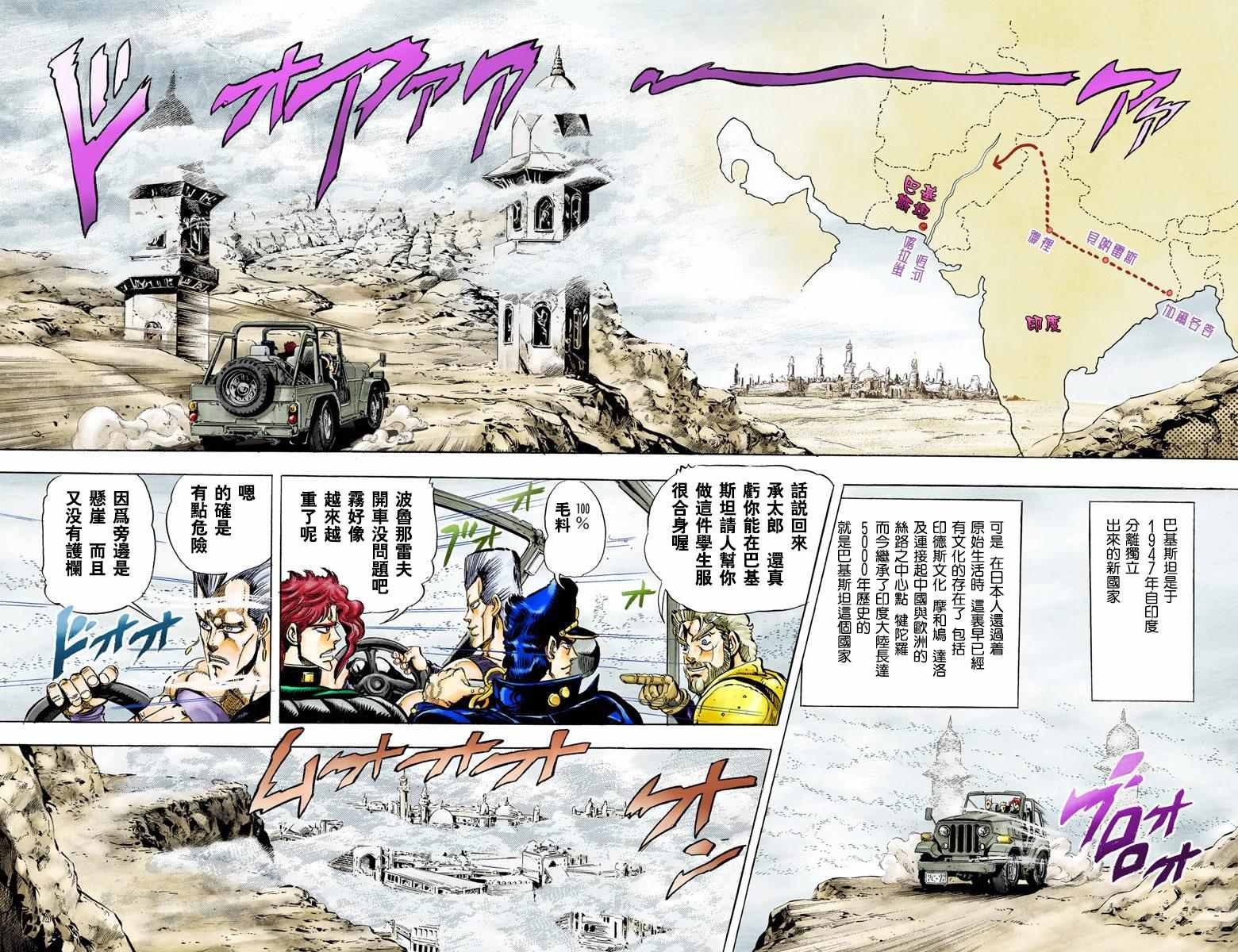 《JoJo奇妙冒险》漫画最新章节第3部05卷全彩免费下拉式在线观看章节第【16】张图片