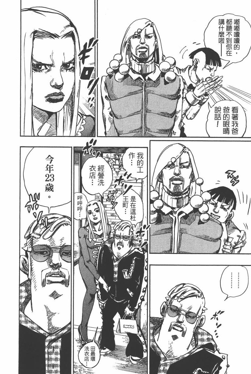 《JoJo奇妙冒险》漫画最新章节第116卷免费下拉式在线观看章节第【27】张图片