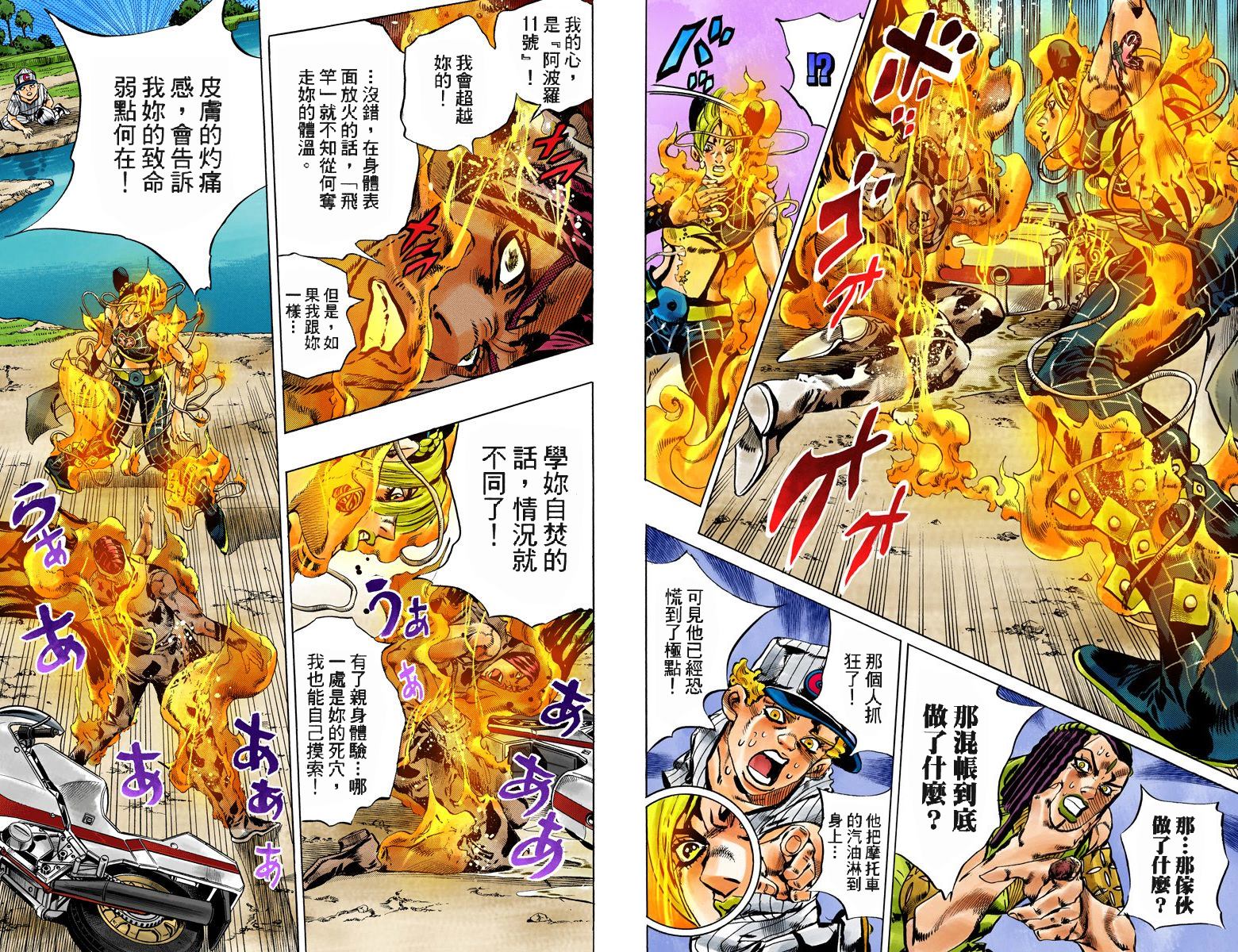 《JoJo奇妙冒险》漫画最新章节第6部13卷全彩免费下拉式在线观看章节第【79】张图片