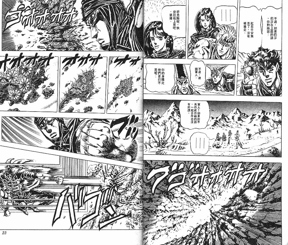 《JoJo奇妙冒险》漫画最新章节第10卷免费下拉式在线观看章节第【12】张图片