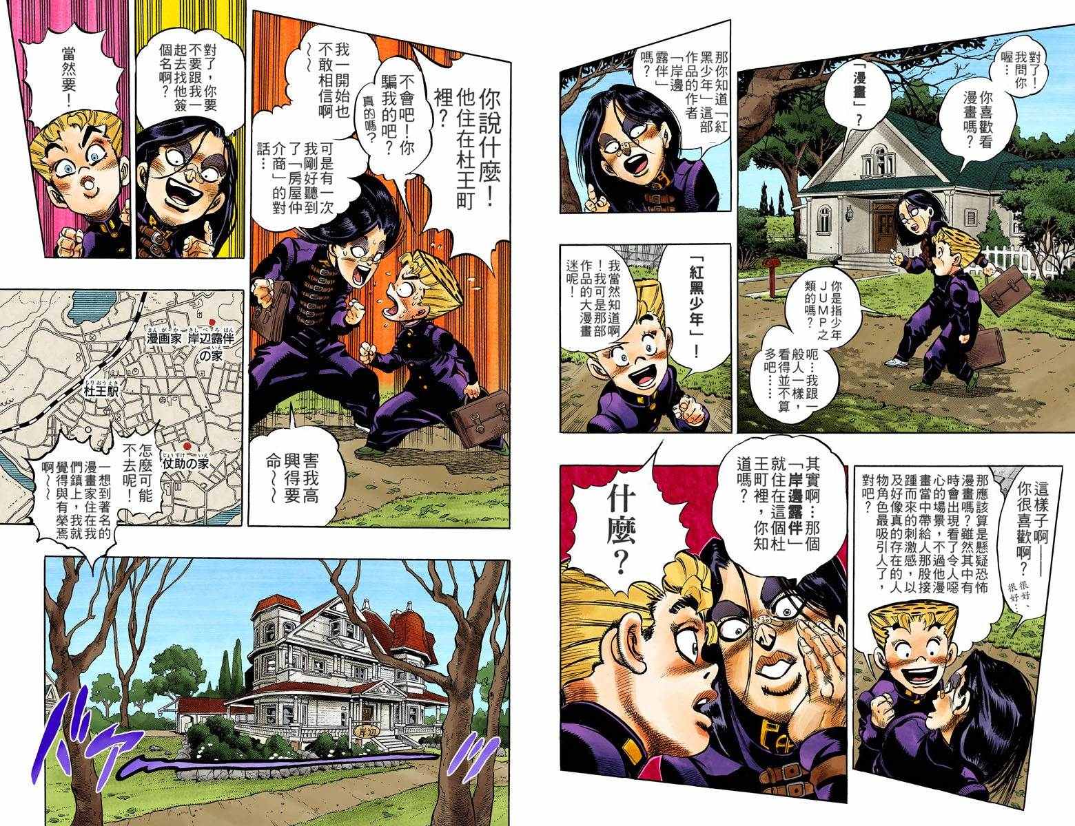 《JoJo奇妙冒险》漫画最新章节第4部06卷全彩免费下拉式在线观看章节第【54】张图片