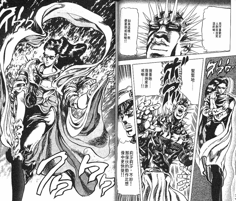 《JoJo奇妙冒险》漫画最新章节第10卷免费下拉式在线观看章节第【82】张图片