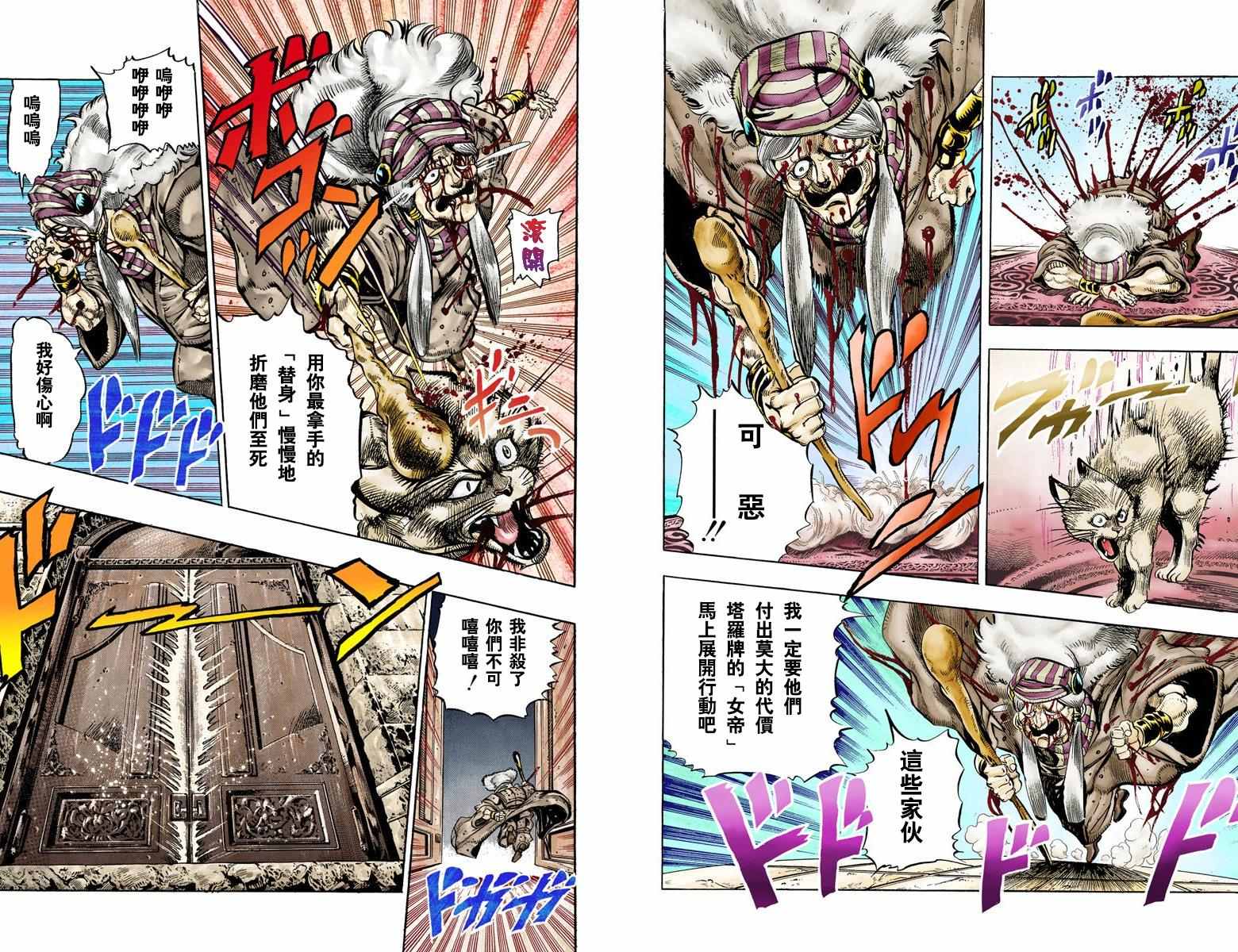 《JoJo奇妙冒险》漫画最新章节第3部04卷全彩免费下拉式在线观看章节第【46】张图片