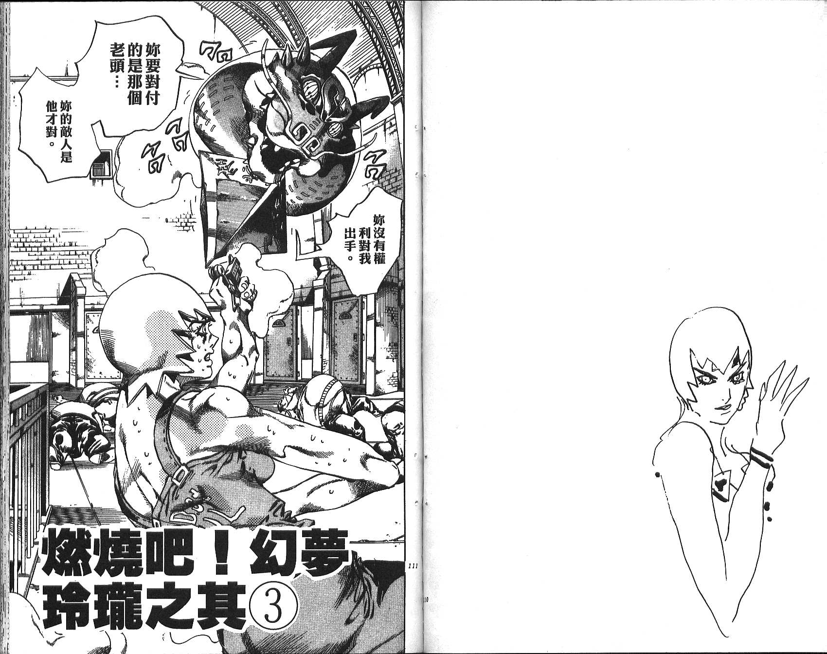 《JoJo奇妙冒险》漫画最新章节第71卷免费下拉式在线观看章节第【56】张图片