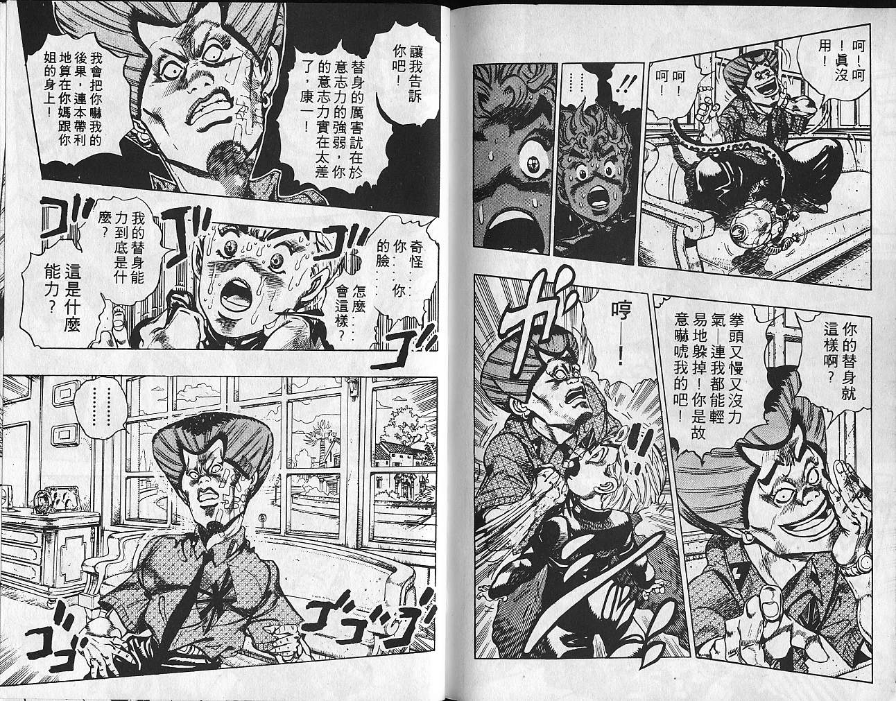 《JoJo奇妙冒险》漫画最新章节第31卷免费下拉式在线观看章节第【38】张图片