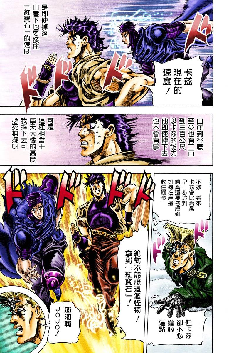 《JoJo奇妙冒险》漫画最新章节第2部04卷全彩免费下拉式在线观看章节第【167】张图片