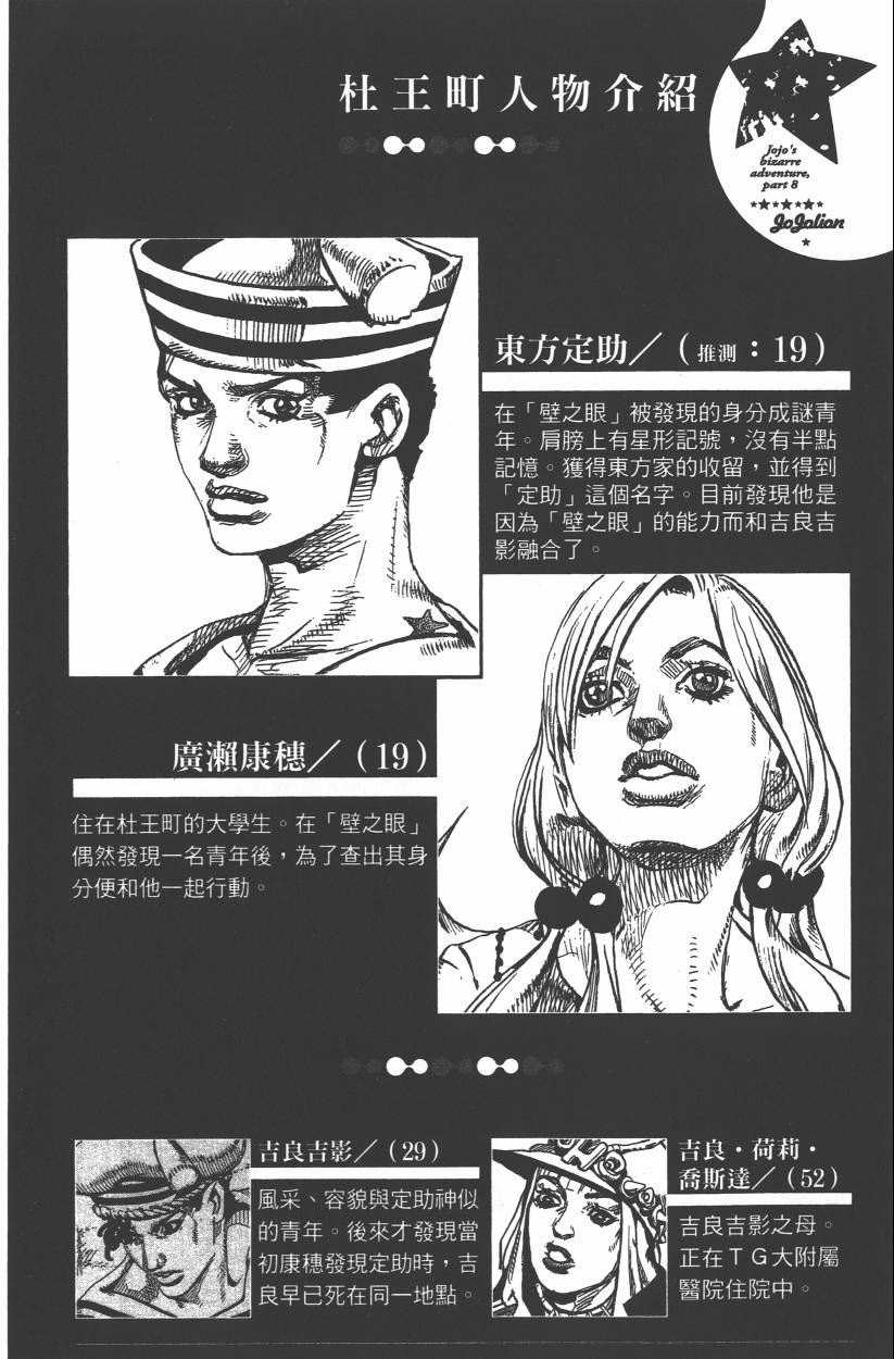 《JoJo奇妙冒险》漫画最新章节第109卷免费下拉式在线观看章节第【7】张图片