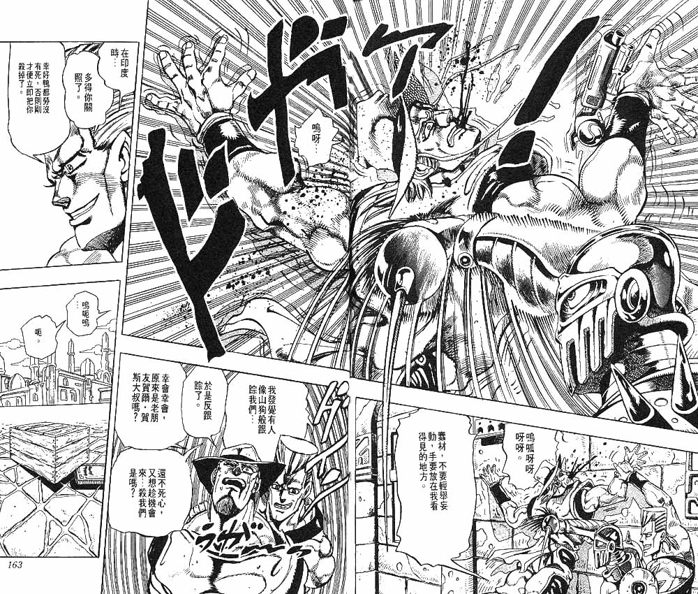 《JoJo奇妙冒险》漫画最新章节第23卷免费下拉式在线观看章节第【82】张图片