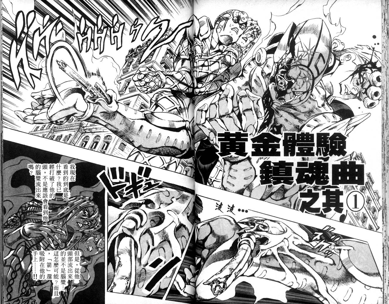 《JoJo奇妙冒险》漫画最新章节第63卷免费下拉式在线观看章节第【35】张图片