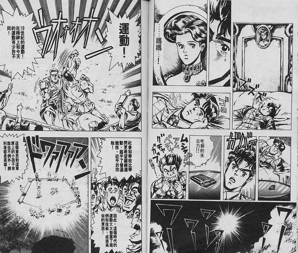 《JoJo奇妙冒险》漫画最新章节第1卷免费下拉式在线观看章节第【24】张图片