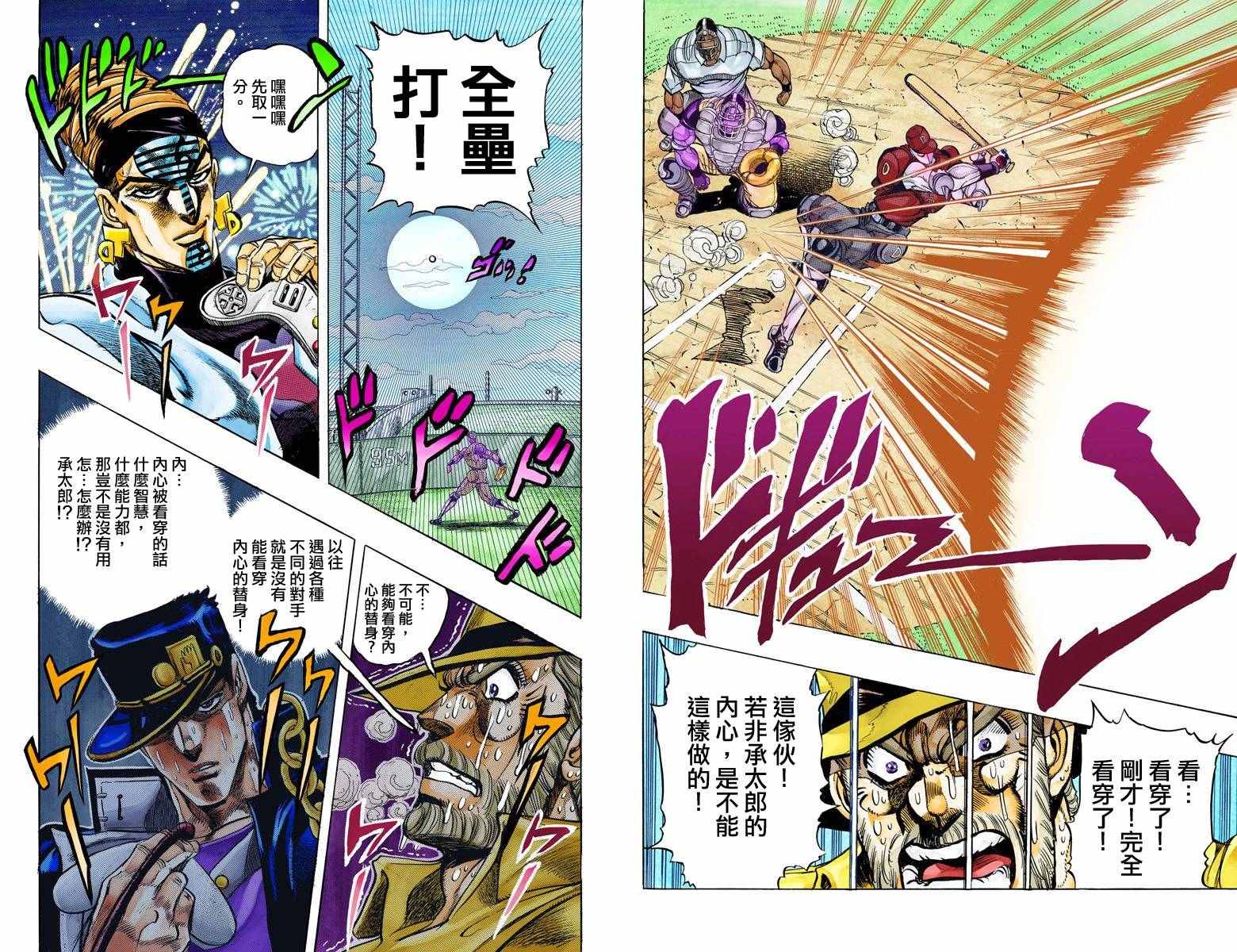 《JoJo奇妙冒险》漫画最新章节第3部13部全彩免费下拉式在线观看章节第【73】张图片