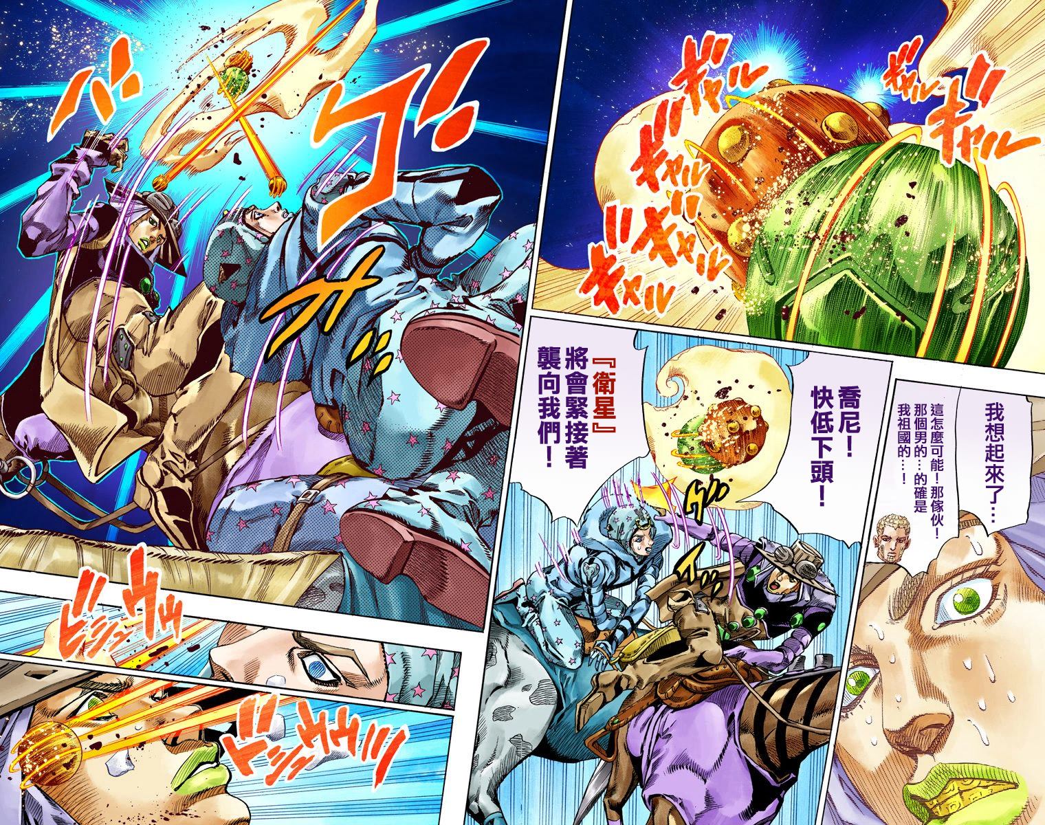 《JoJo奇妙冒险》漫画最新章节第7部13卷全彩免费下拉式在线观看章节第【92】张图片