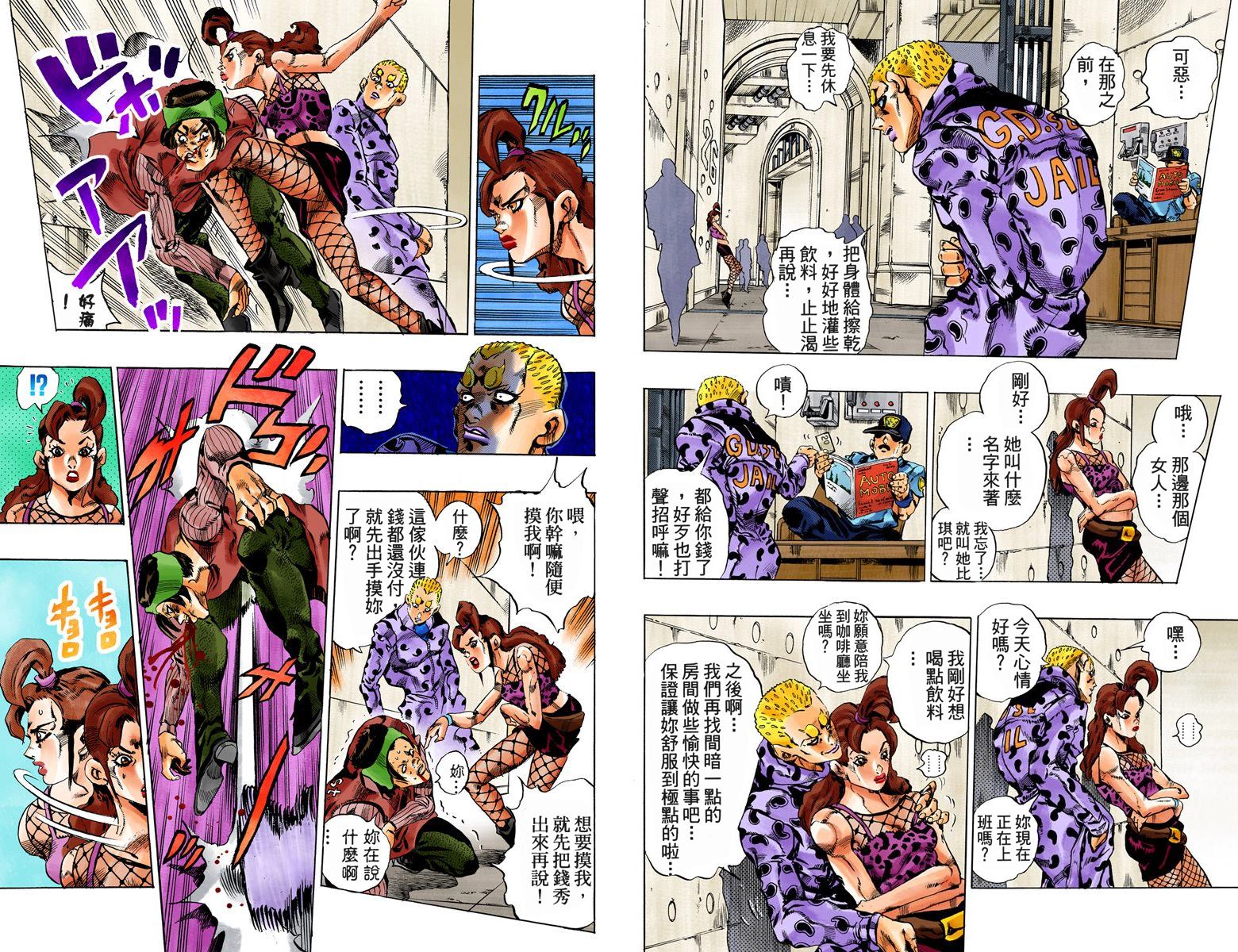 《JoJo奇妙冒险》漫画最新章节第6部07卷全彩免费下拉式在线观看章节第【7】张图片