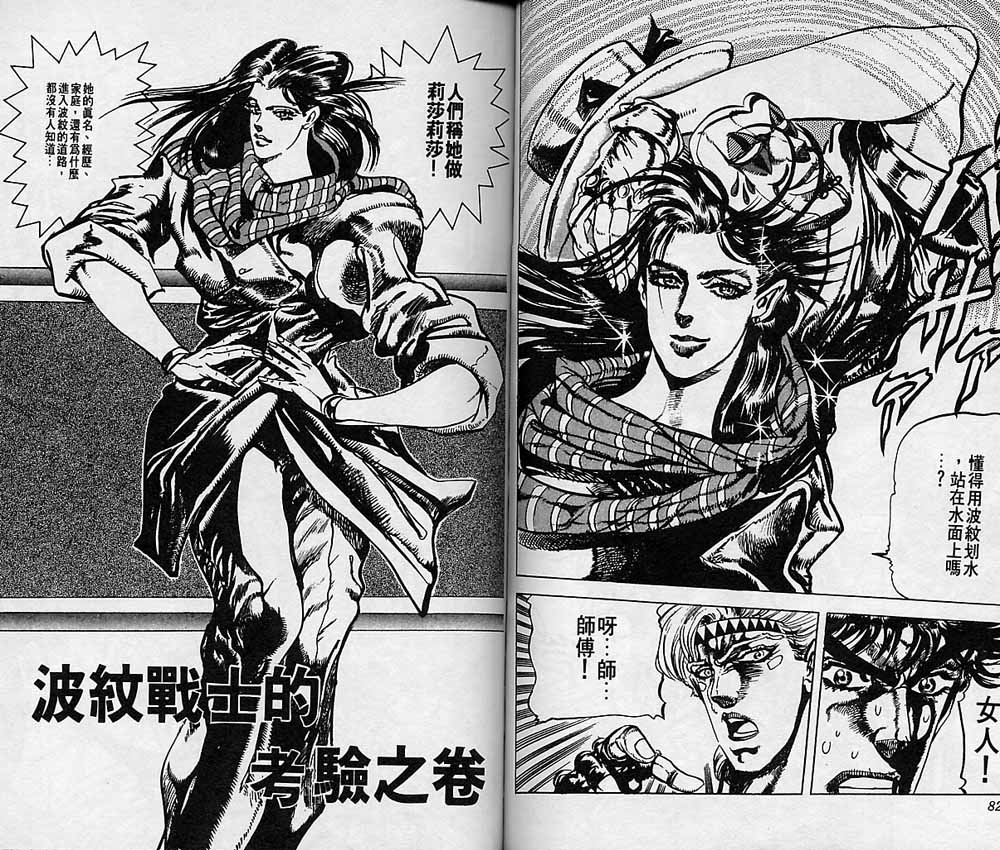 《JoJo奇妙冒险》漫画最新章节第8卷免费下拉式在线观看章节第【42】张图片