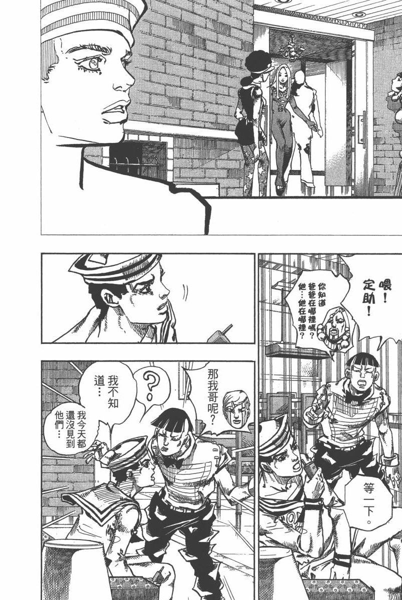 《JoJo奇妙冒险》漫画最新章节第116卷免费下拉式在线观看章节第【21】张图片