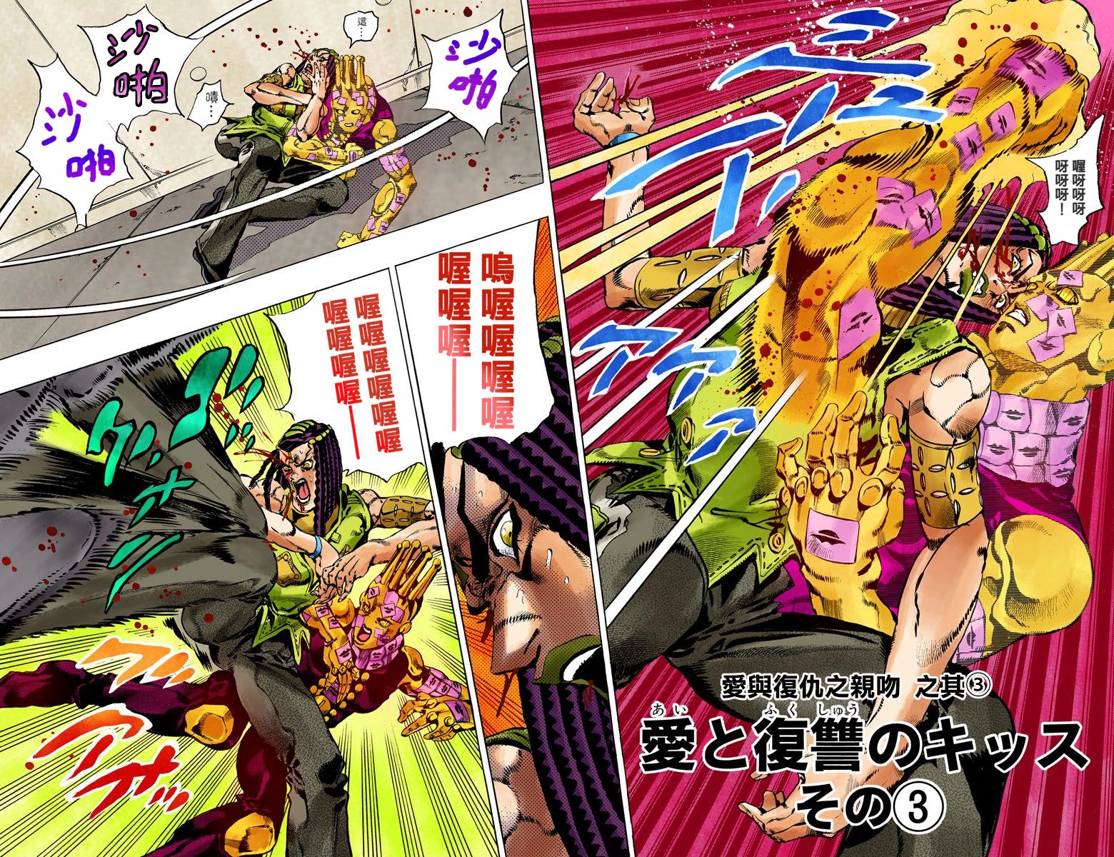 《JoJo奇妙冒险》漫画最新章节第6部06卷全彩免费下拉式在线观看章节第【78】张图片