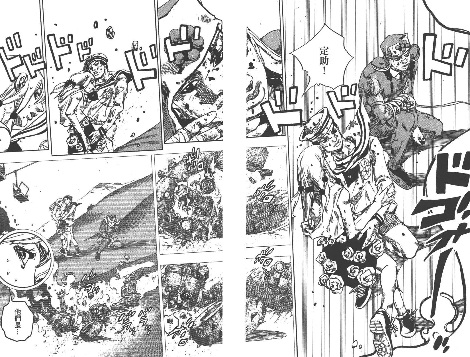 《JoJo奇妙冒险》漫画最新章节第121卷免费下拉式在线观看章节第【106】张图片