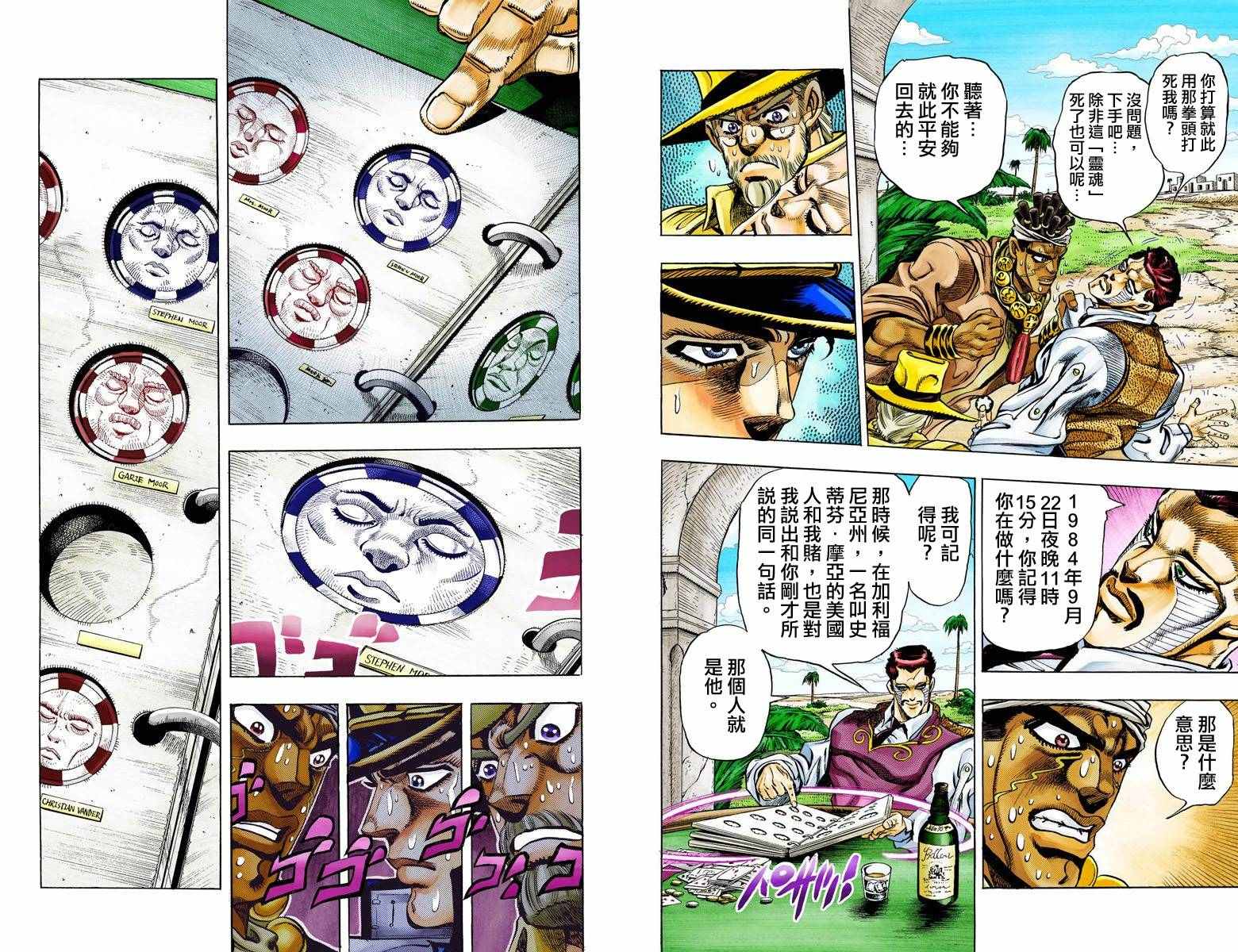 《JoJo奇妙冒险》漫画最新章节第3部11卷全彩免费下拉式在线观看章节第【15】张图片