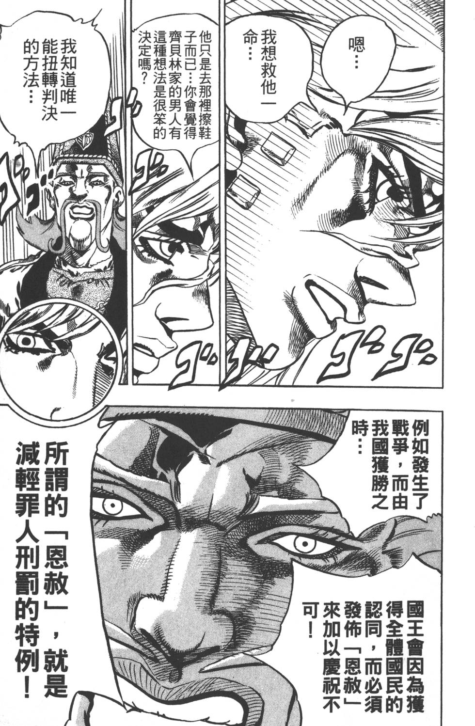 《JoJo奇妙冒险》漫画最新章节第84卷免费下拉式在线观看章节第【116】张图片