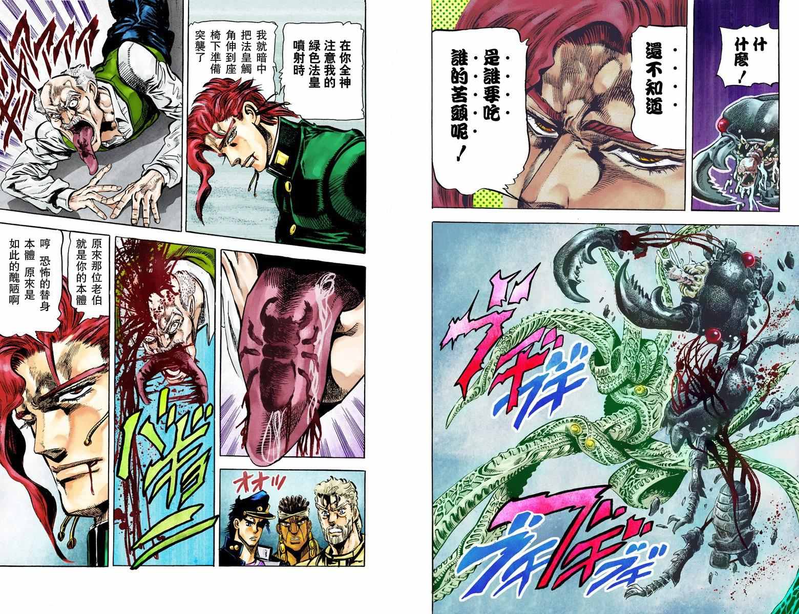 《JoJo奇妙冒险》漫画最新章节第3部01卷全彩免费下拉式在线观看章节第【105】张图片