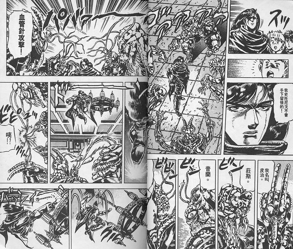 《JoJo奇妙冒险》漫画最新章节第5卷免费下拉式在线观看章节第【16】张图片