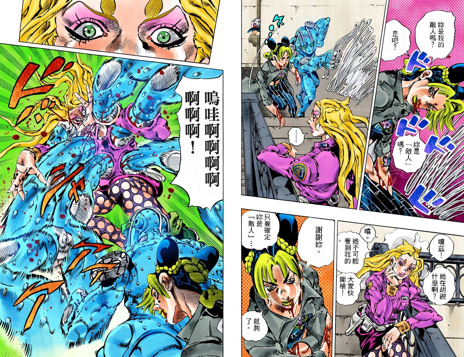 《JoJo奇妙冒险》漫画最新章节第6部12卷全彩免费下拉式在线观看章节第【25】张图片