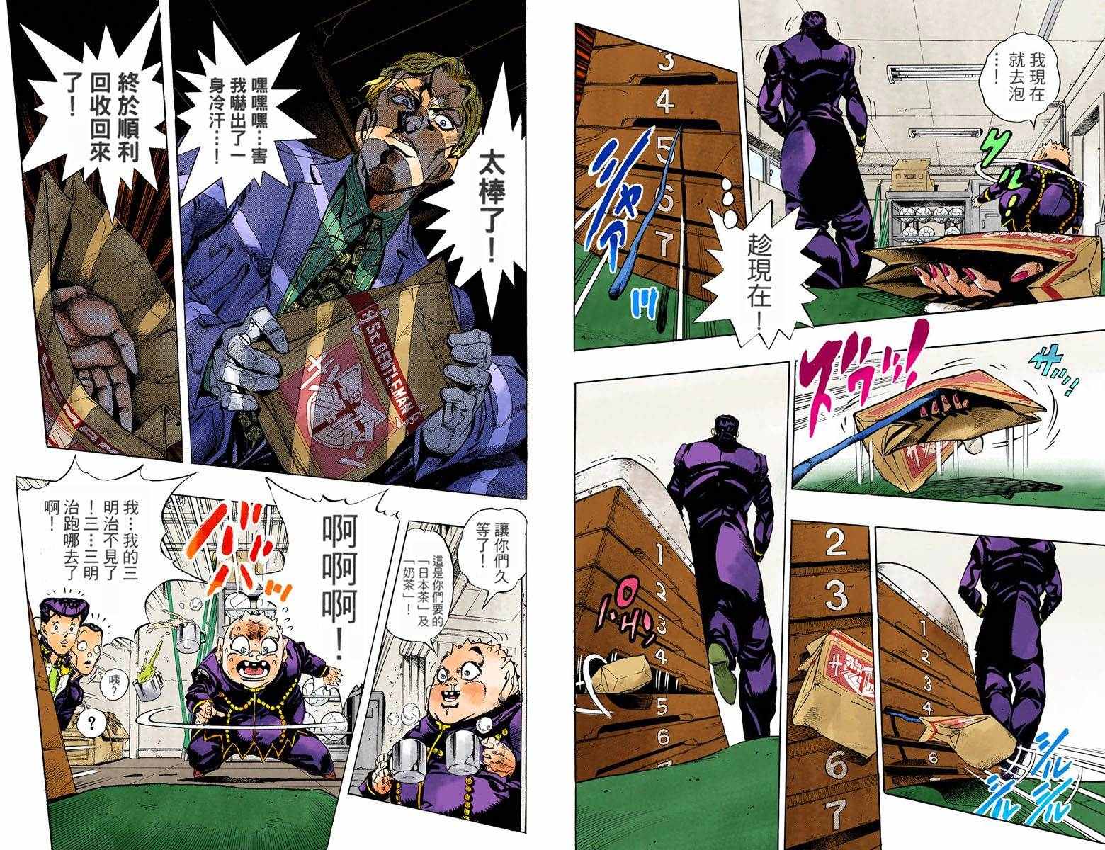 《JoJo奇妙冒险》漫画最新章节第4部09卷全彩免费下拉式在线观看章节第【24】张图片