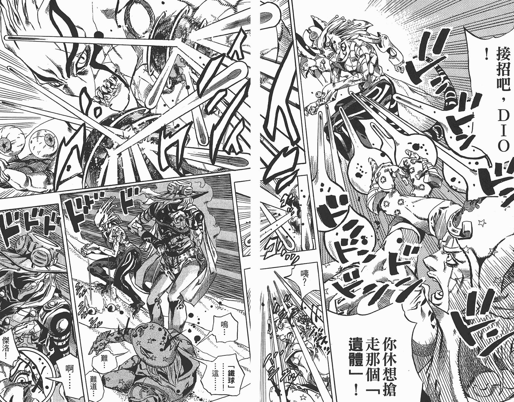 《JoJo奇妙冒险》漫画最新章节第87卷免费下拉式在线观看章节第【8】张图片