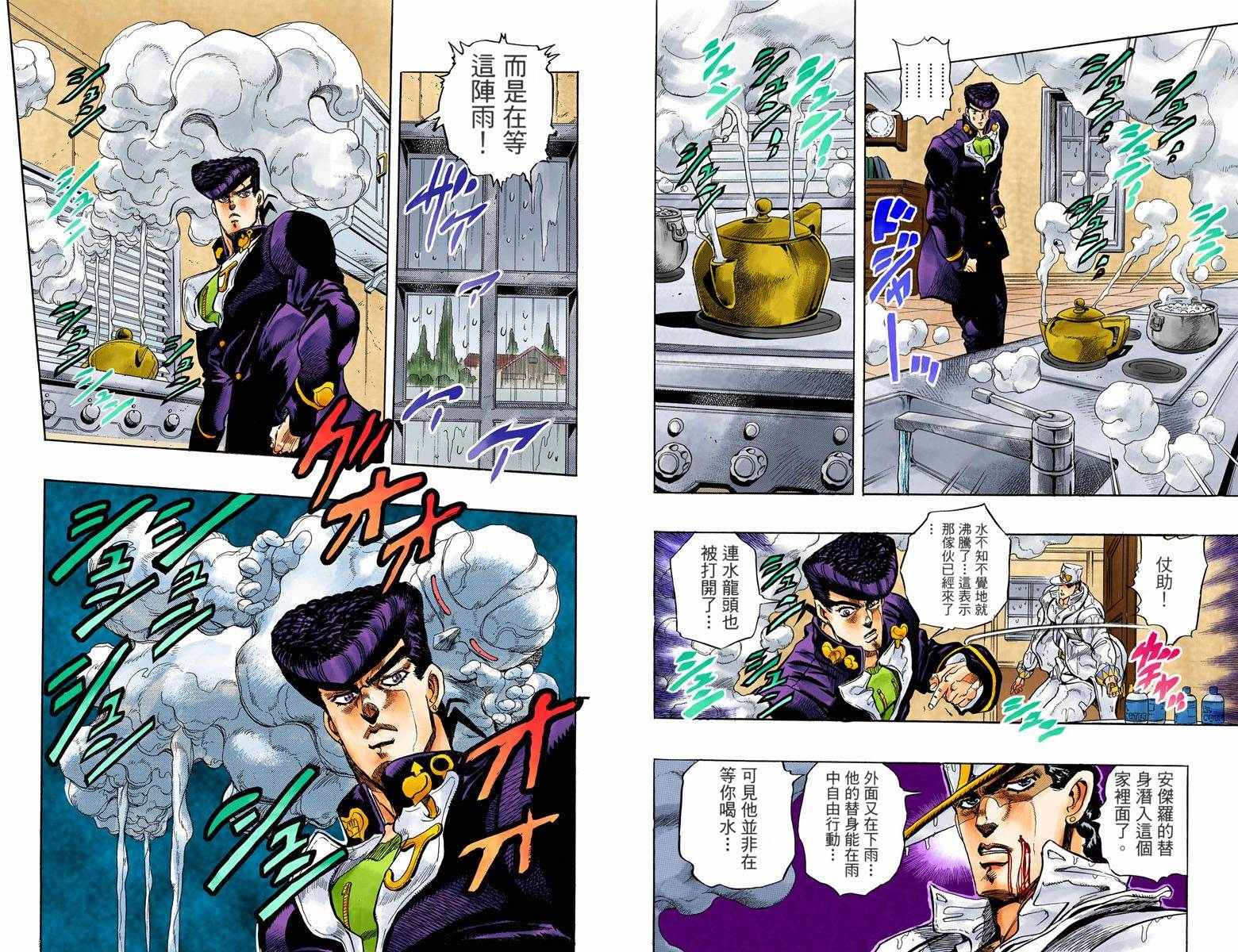 《JoJo奇妙冒险》漫画最新章节第4部01卷全彩免费下拉式在线观看章节第【62】张图片