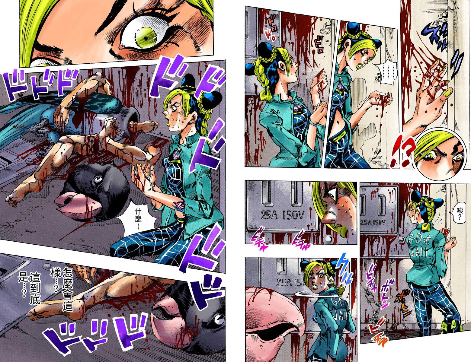 《JoJo奇妙冒险》漫画最新章节第6部01卷全彩免费下拉式在线观看章节第【77】张图片