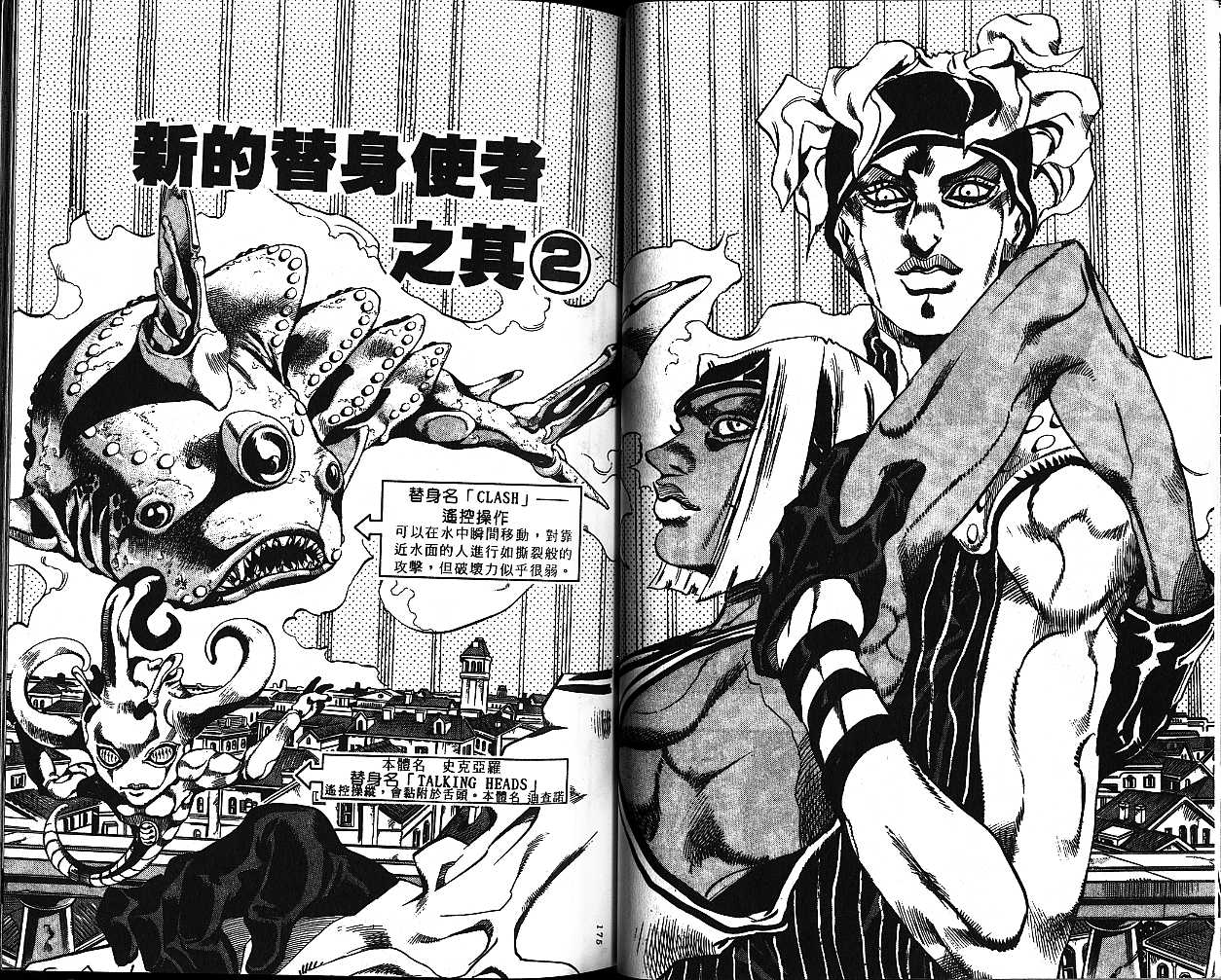 《JoJo奇妙冒险》漫画最新章节第56卷免费下拉式在线观看章节第【88】张图片