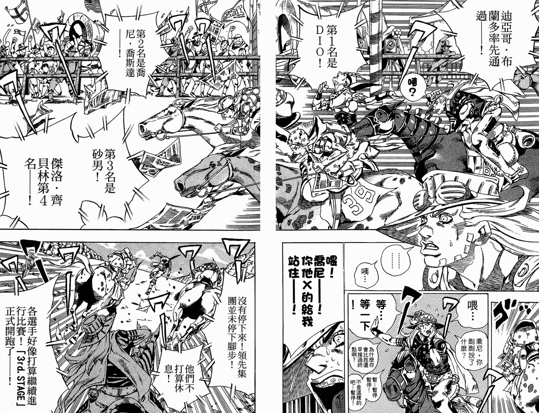 《JoJo奇妙冒险》漫画最新章节第86卷免费下拉式在线观看章节第【9】张图片