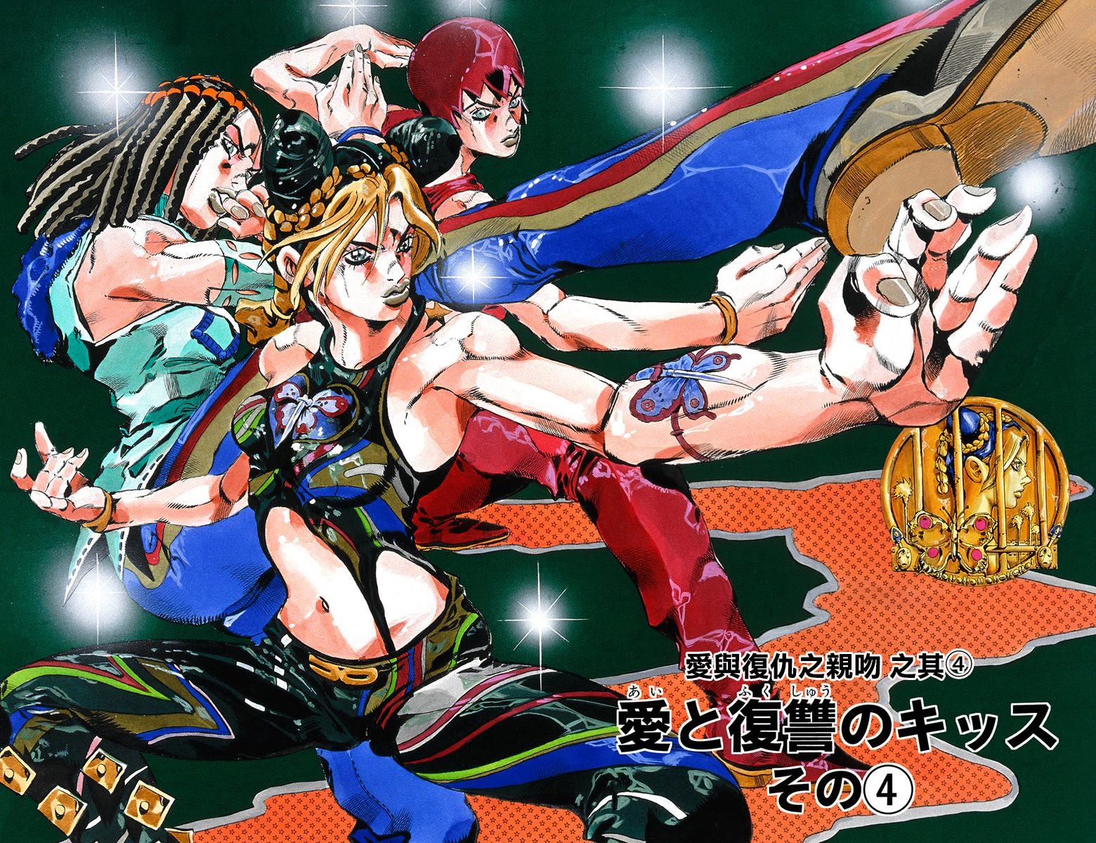 《JoJo奇妙冒险》漫画最新章节第6部06卷全彩免费下拉式在线观看章节第【88】张图片