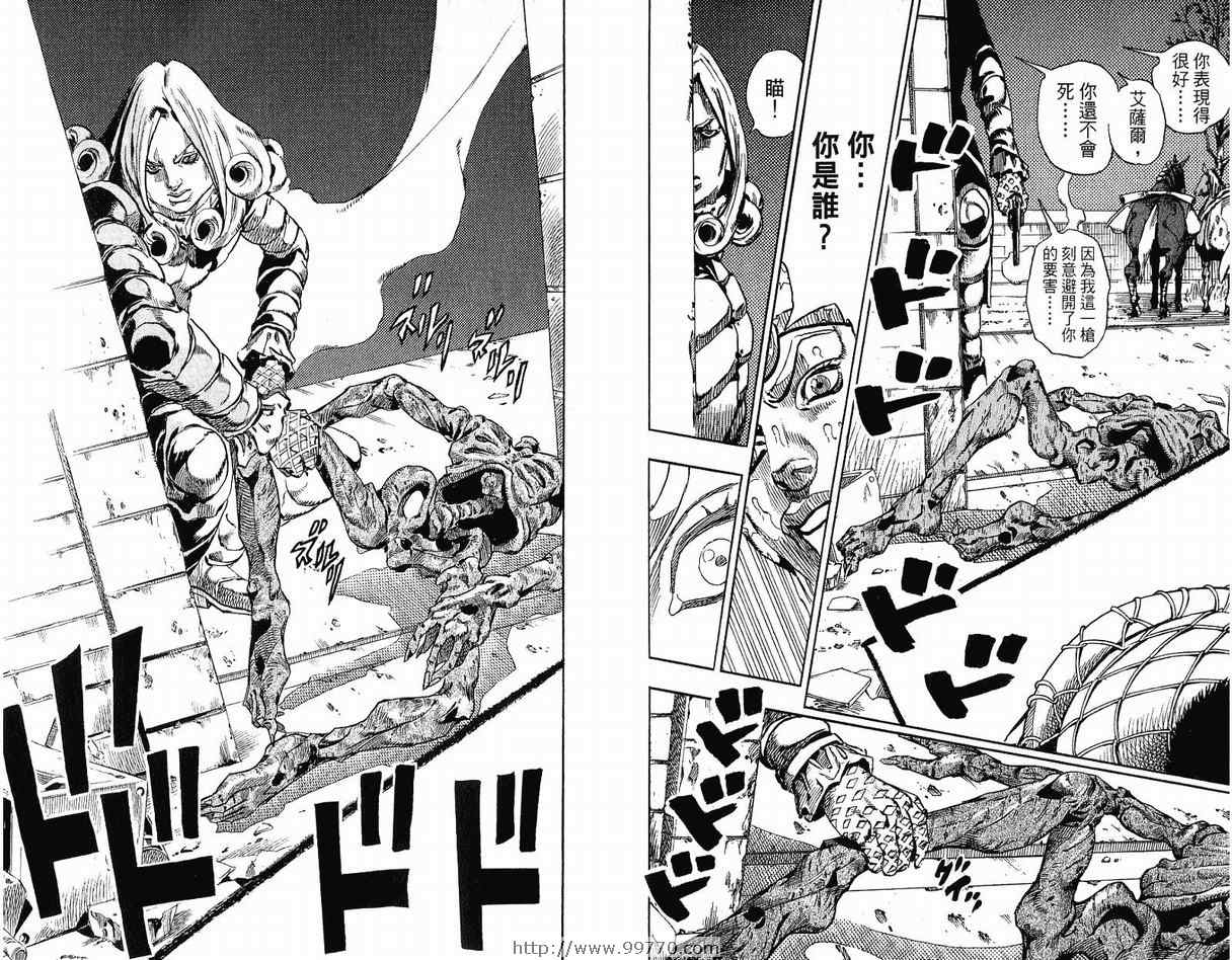 《JoJo奇妙冒险》漫画最新章节第95卷免费下拉式在线观看章节第【106】张图片