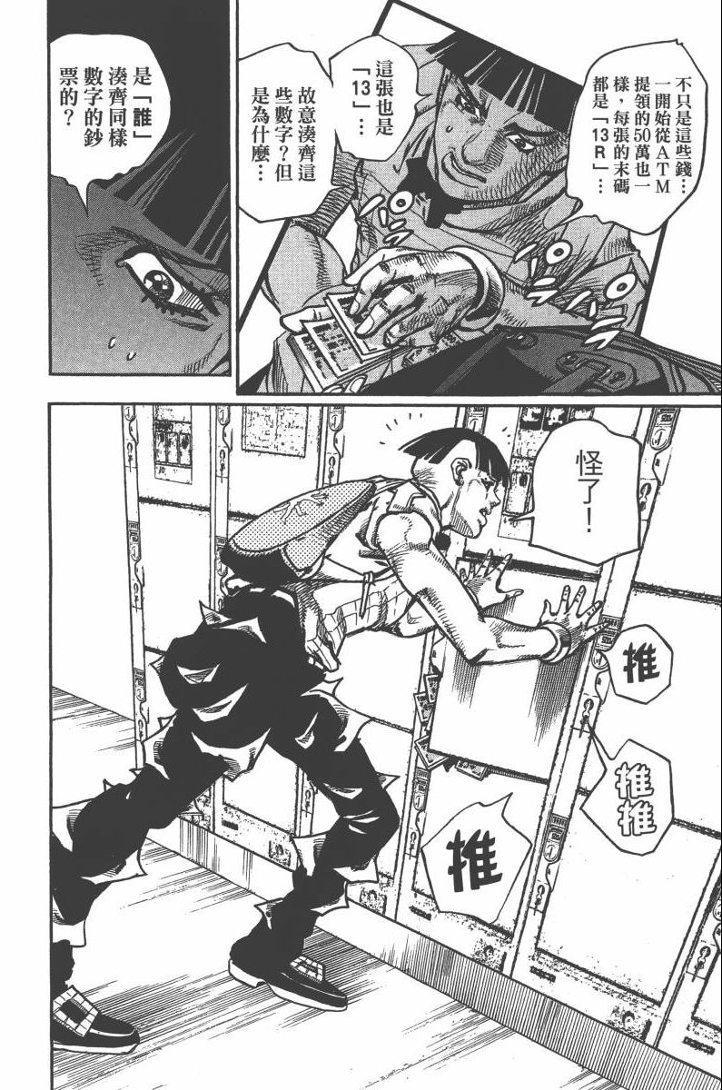 《JoJo奇妙冒险》漫画最新章节第118卷免费下拉式在线观看章节第【117】张图片