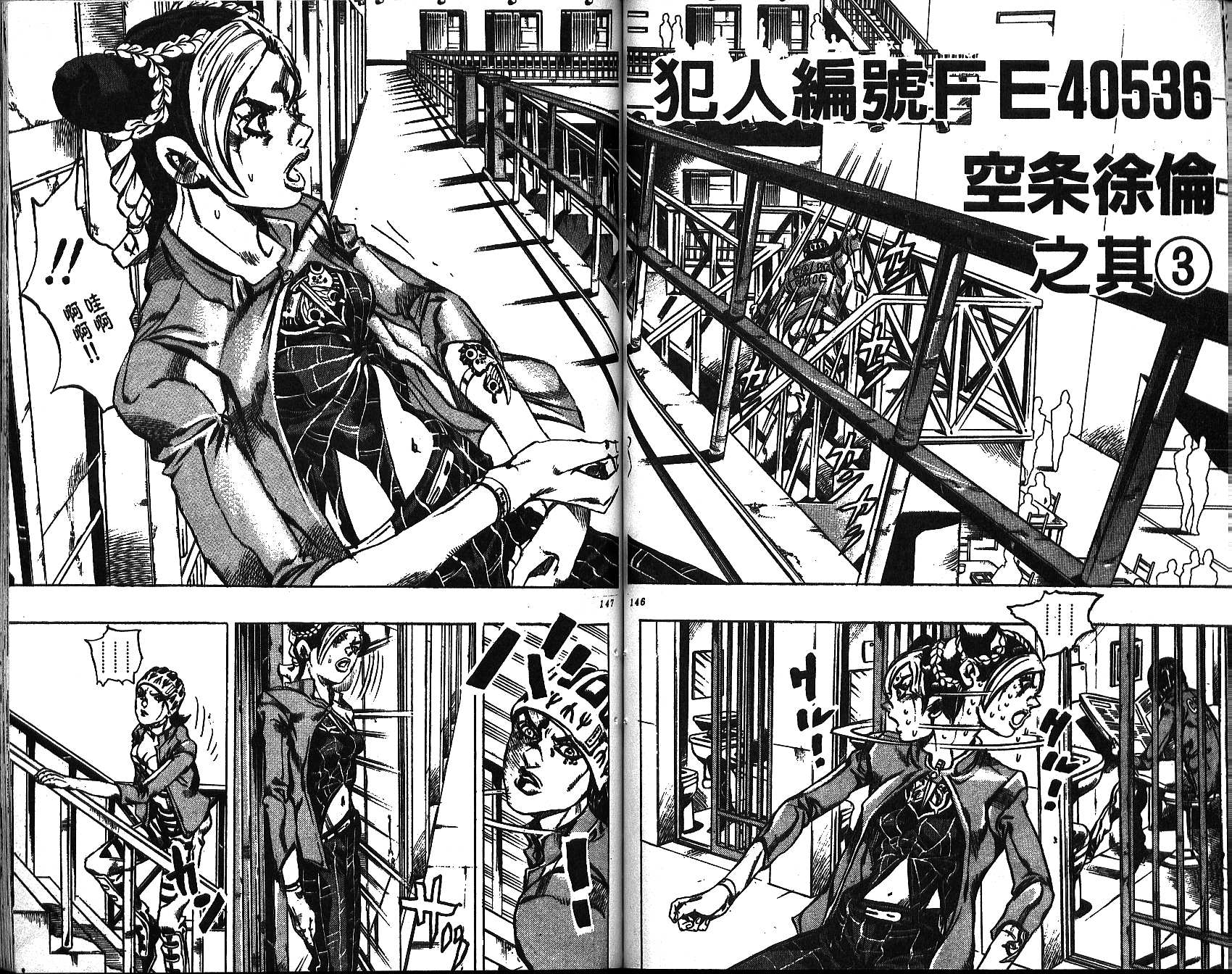 《JoJo奇妙冒险》漫画最新章节第64卷免费下拉式在线观看章节第【73】张图片