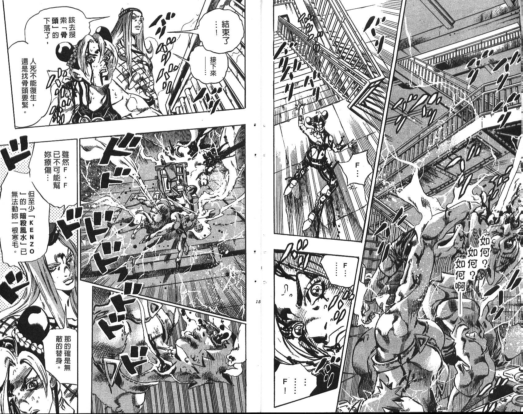 《JoJo奇妙冒险》漫画最新章节第72卷免费下拉式在线观看章节第【8】张图片