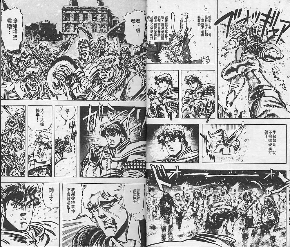 《JoJo奇妙冒险》漫画最新章节第2卷免费下拉式在线观看章节第【9】张图片