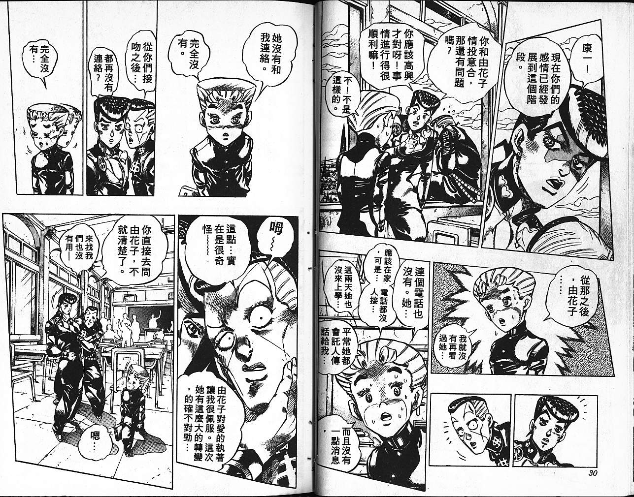 《JoJo奇妙冒险》漫画最新章节第38卷免费下拉式在线观看章节第【16】张图片