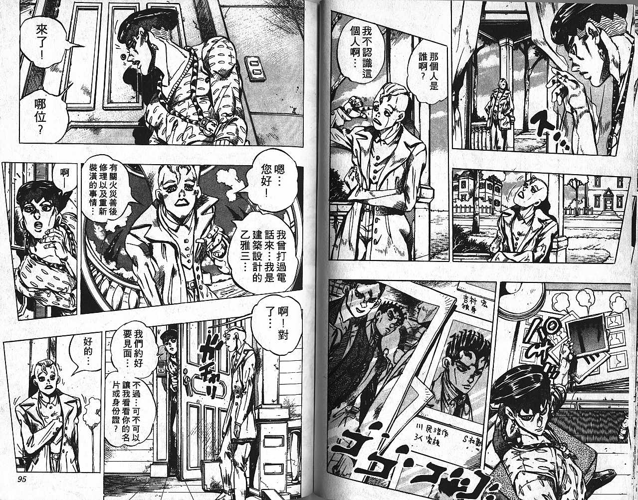 《JoJo奇妙冒险》漫画最新章节第44卷免费下拉式在线观看章节第【47】张图片