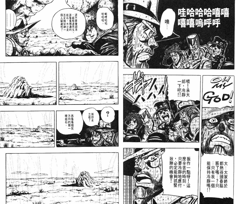 《JoJo奇妙冒险》漫画最新章节第18卷免费下拉式在线观看章节第【51】张图片