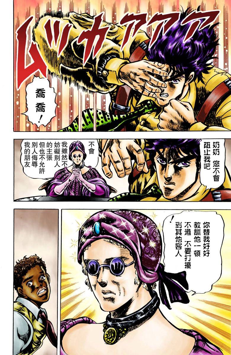 《JoJo奇妙冒险》漫画最新章节第2部01卷全彩免费下拉式在线观看章节第【48】张图片