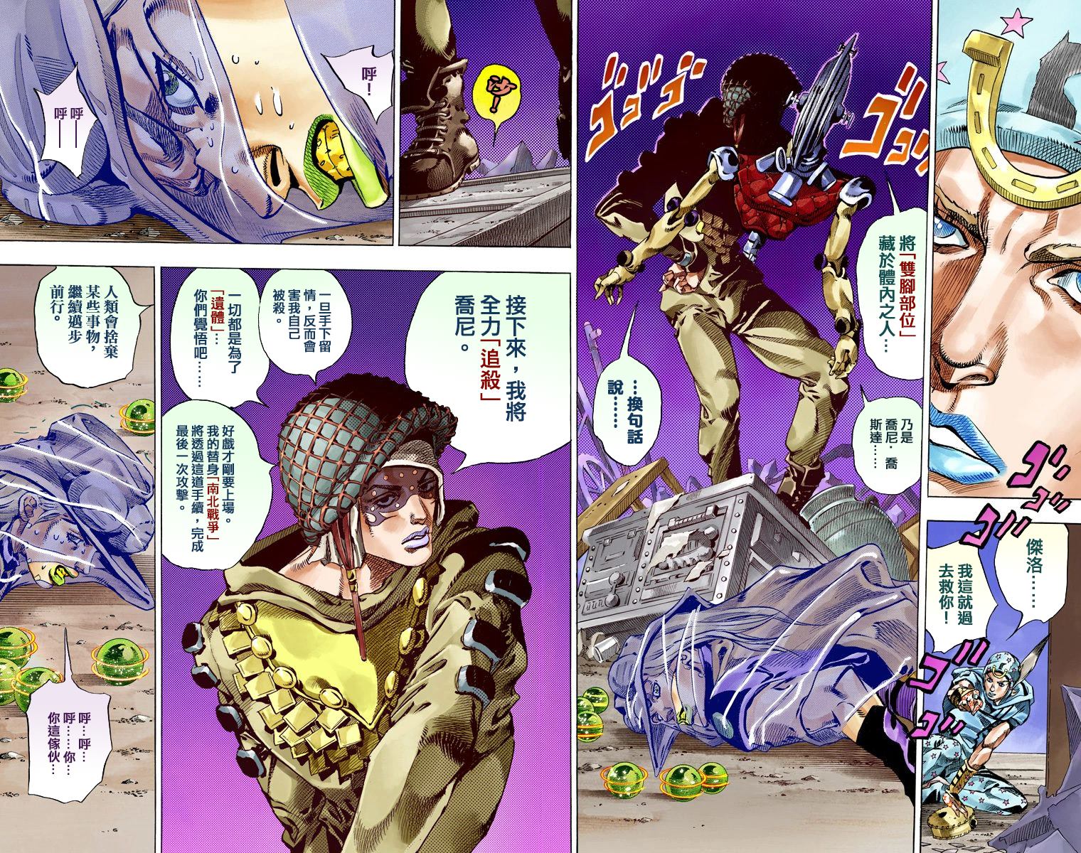 《JoJo奇妙冒险》漫画最新章节第7部15卷全彩免费下拉式在线观看章节第【55】张图片