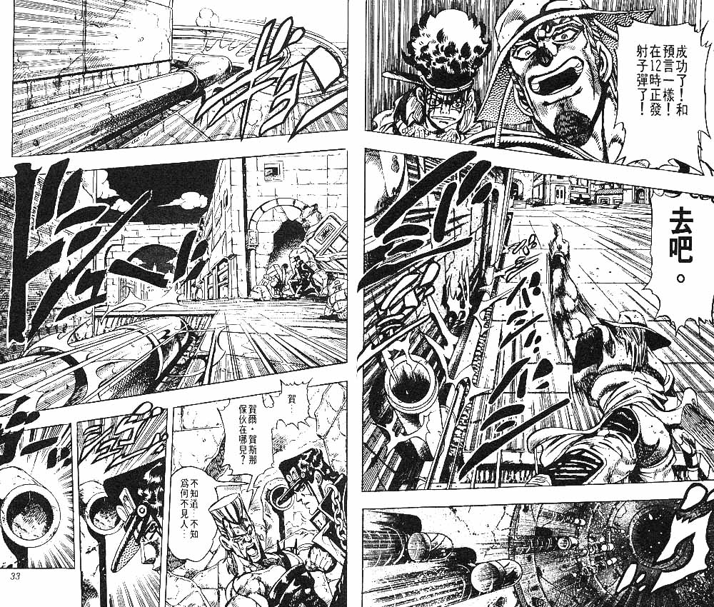 《JoJo奇妙冒险》漫画最新章节第24卷免费下拉式在线观看章节第【17】张图片