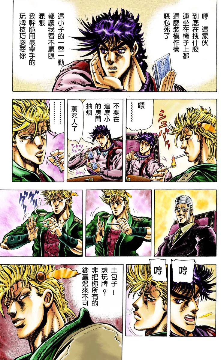 《JoJo奇妙冒险》漫画最新章节第2部02卷全彩免费下拉式在线观看章节第【176】张图片