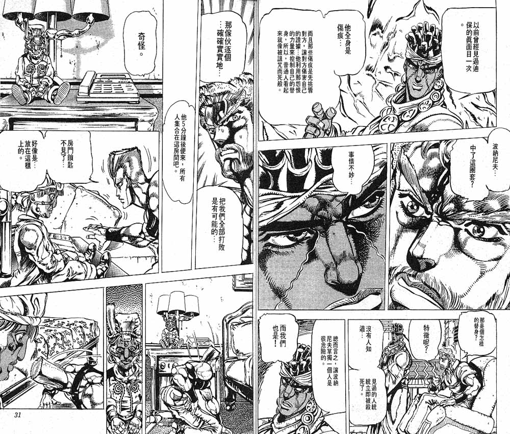 《JoJo奇妙冒险》漫画最新章节第15卷免费下拉式在线观看章节第【16】张图片