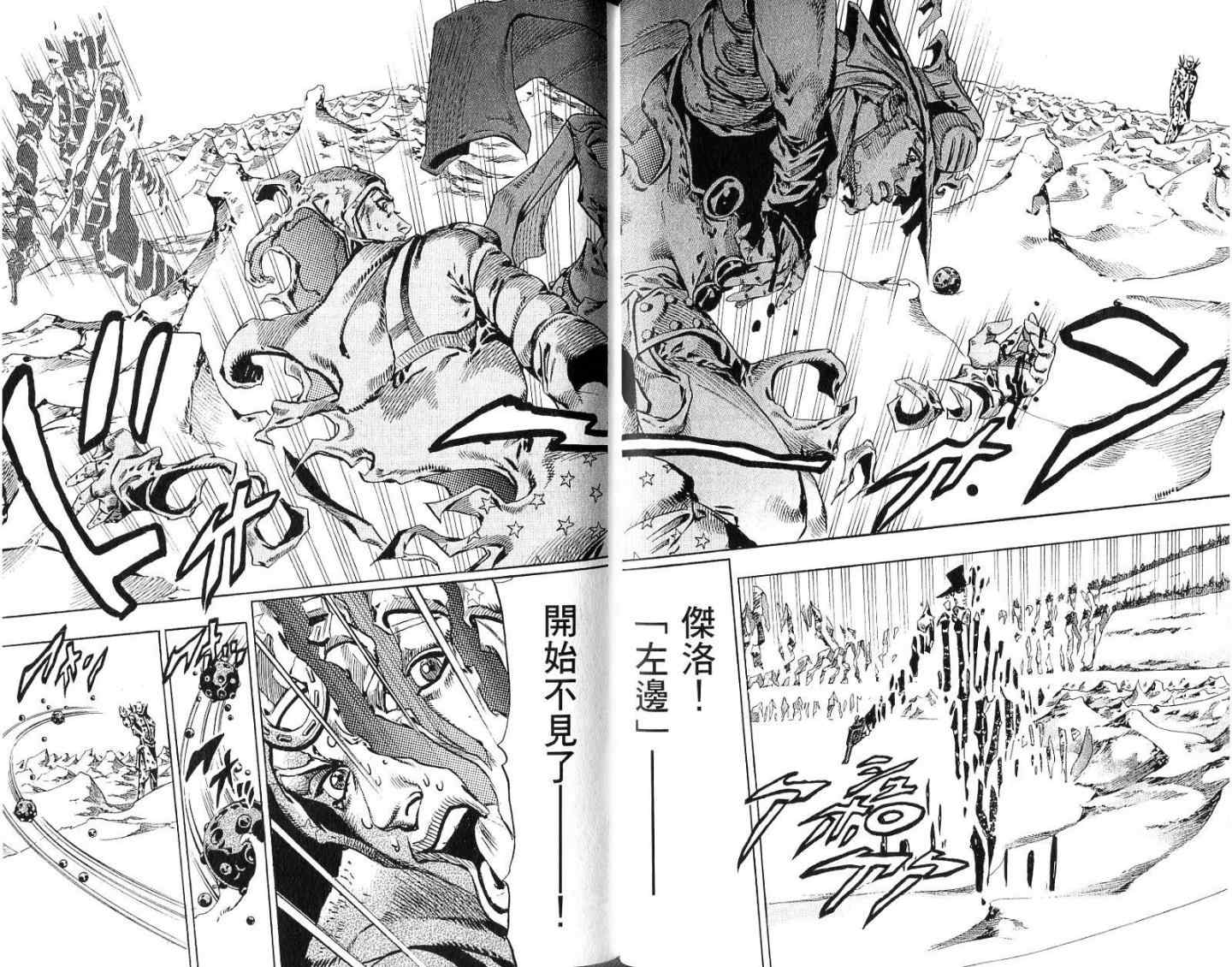 《JoJo奇妙冒险》漫画最新章节第94卷免费下拉式在线观看章节第【37】张图片