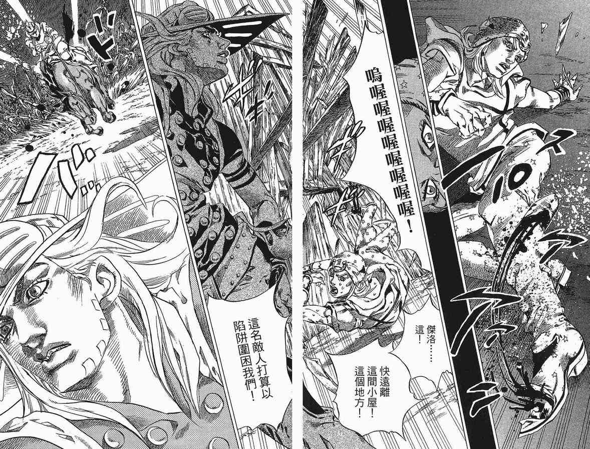 《JoJo奇妙冒险》漫画最新章节第90卷免费下拉式在线观看章节第【47】张图片