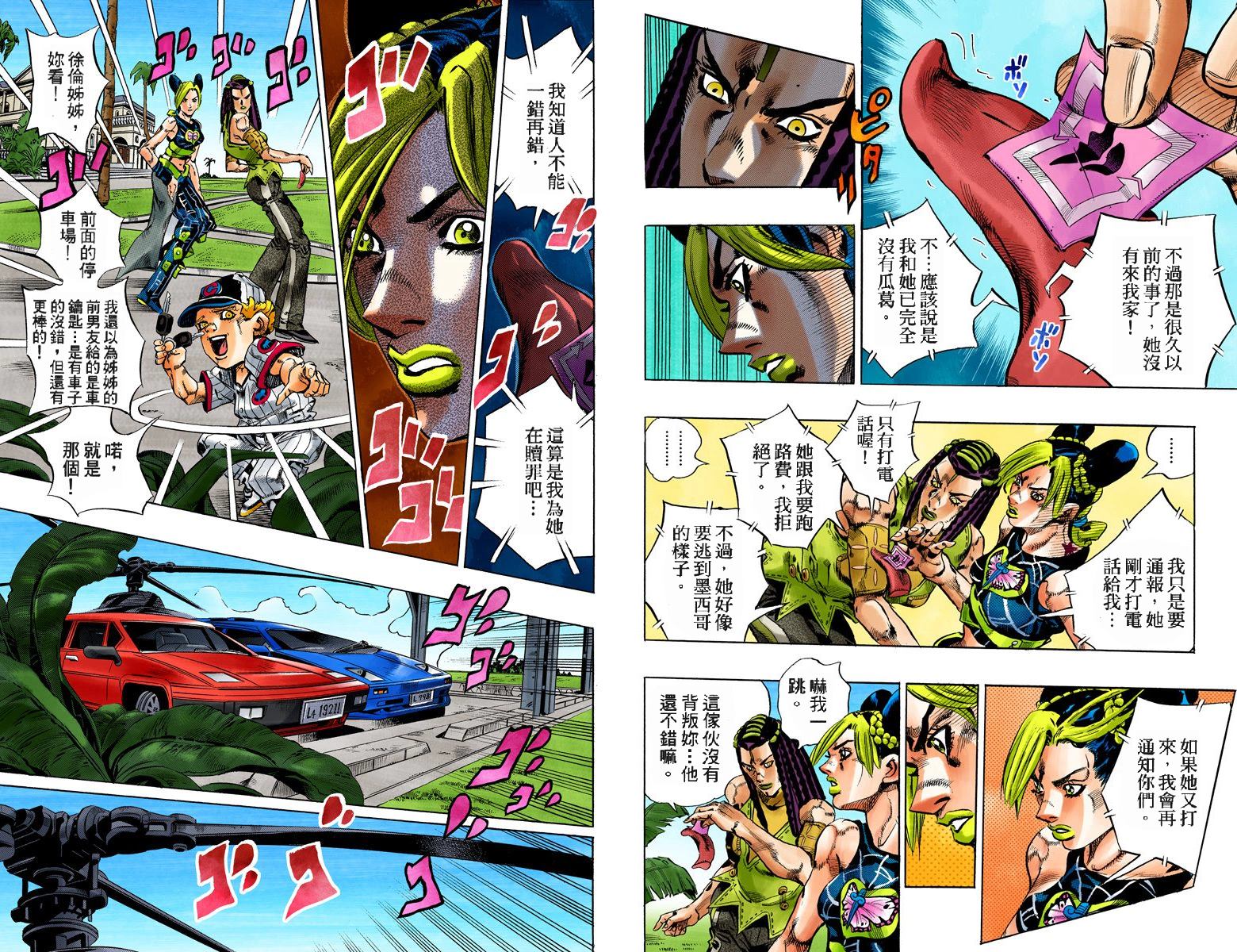 《JoJo奇妙冒险》漫画最新章节第6部13卷全彩免费下拉式在线观看章节第【31】张图片